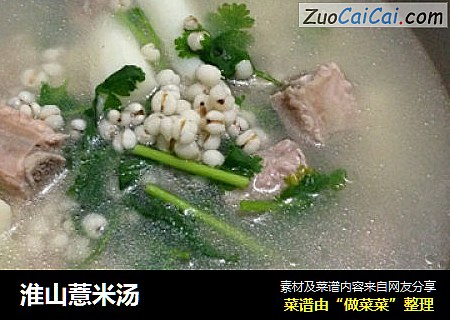 淮山薏米湯封面圖