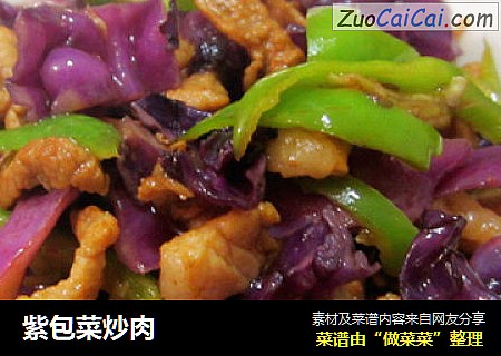 紫包菜炒肉