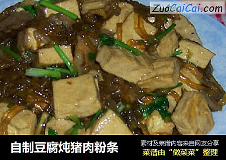 自製豆腐炖豬肉粉條封面圖