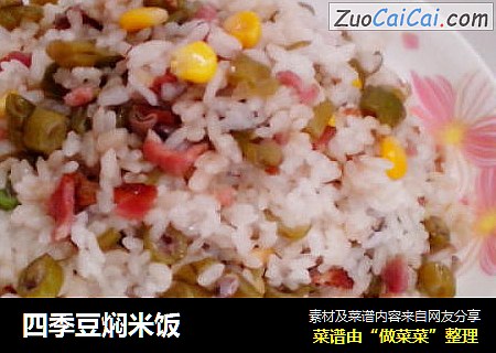 四季豆焖米飯封面圖