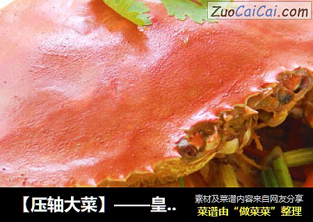 【壓軸大菜】——皇家咖喱蟹封面圖