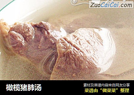 橄榄豬肺湯封面圖