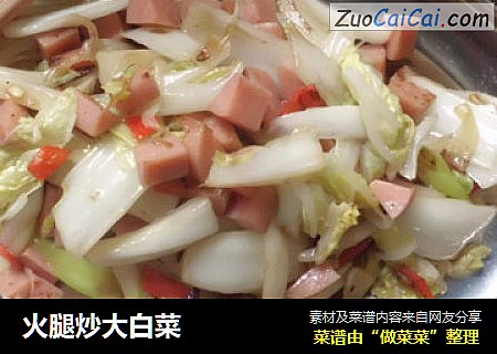 火腿炒大白菜