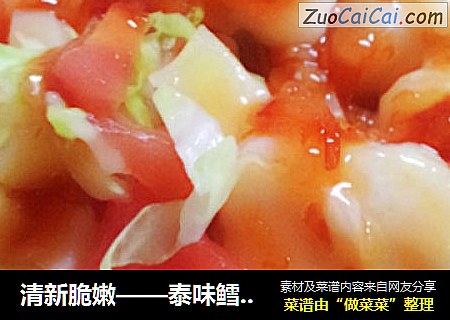 清新脆嫩——泰味鳕魚蔬菜沙拉封面圖