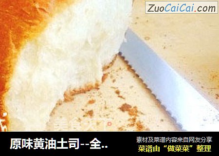 原味黃油土司--全程面包機版封面圖