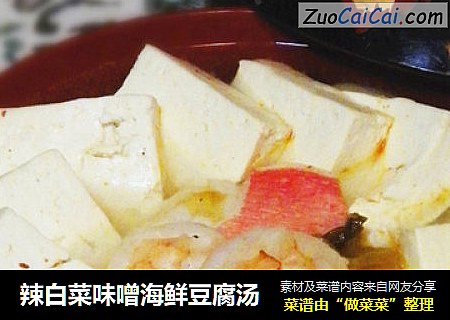 辣白菜味噌海鲜豆腐汤