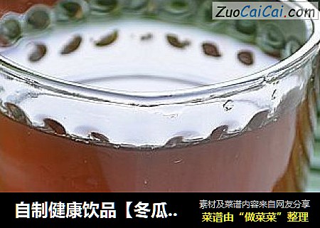 自製健康飲品【冬瓜茶】封面圖