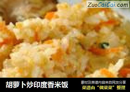 胡蘿蔔炒印度香米飯封面圖