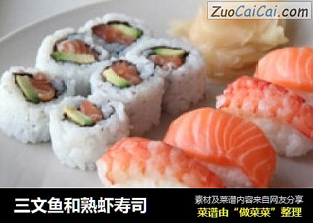 三文魚和熟蝦壽司封面圖