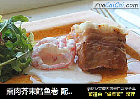 熏肉芥末鳕鱼卷 配鲜虾酸奶酱