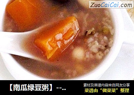 【南瓜绿豆粥】--电压力锅别样风味的南瓜粥
