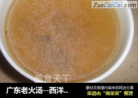 廣東老火湯--西洋菜煲龍骨封面圖