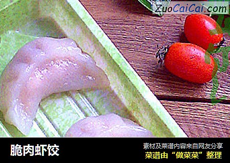 脆肉虾饺