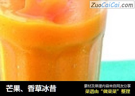 芒果、香草冰昔封面圖