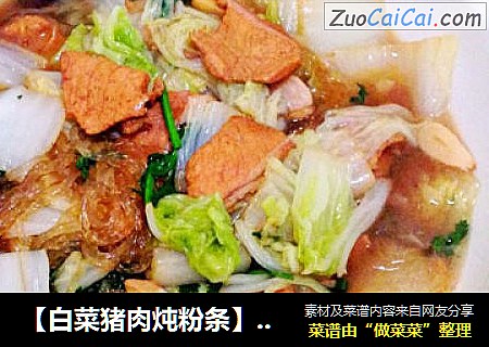 【白菜豬肉炖粉條】--大盆才夠味，附八寶米飯和快速鹹菜做法封面圖