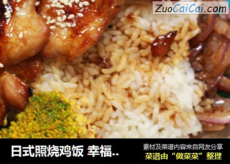 日式照燒雞飯幸福的雞飯套餐封面圖