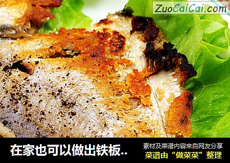 在家也可以做出鐵板燒的好味道----黑胡椒煎鲳魚封面圖