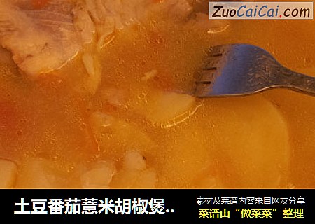 土豆番茄薏米胡椒煲鸡汤