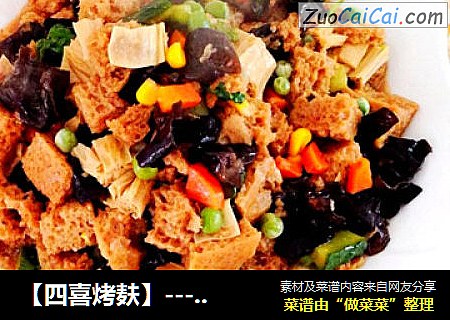 【四喜烤麸】---上海記憶中的味道封面圖