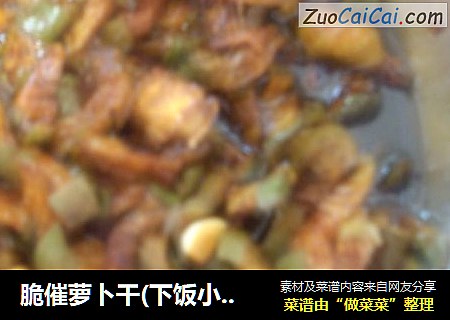 脆催蘿蔔幹(下飯小鹹菜)封面圖