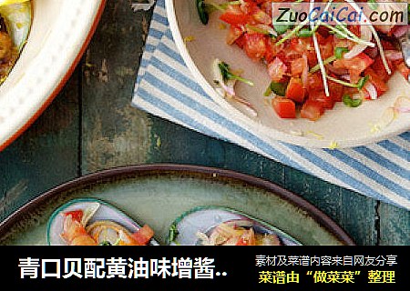 青口貝配黃油味增醬和蕃茄沙沙封面圖