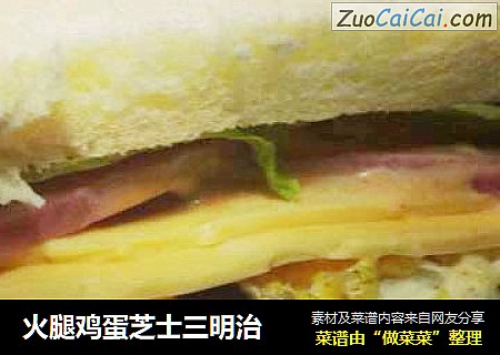 火腿雞蛋芝士三明治封面圖