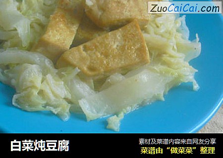 白菜炖豆腐封面圖