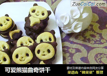 可爱熊猫曲奇饼干