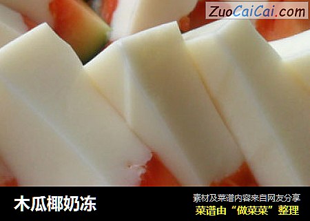木瓜椰奶凍封面圖
