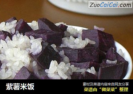 紫薯米飯封面圖