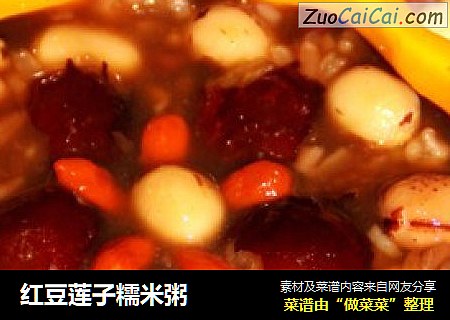 红豆莲子糯米粥