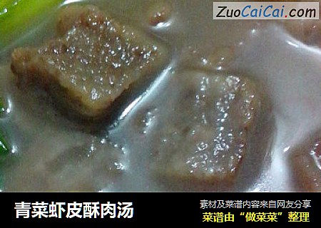 青菜虾皮酥肉汤