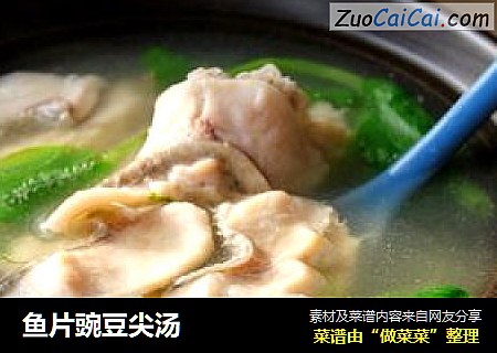 魚片豌豆尖湯封面圖
