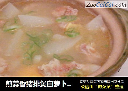 煎蒜香豬排煲白蘿蔔湯（吃法3）封面圖