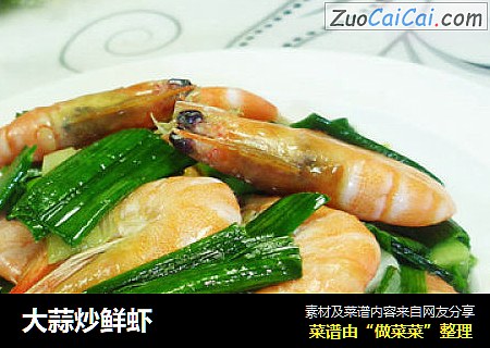 大蒜炒鲜虾