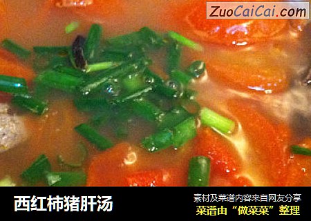 西紅柿豬肝湯封面圖