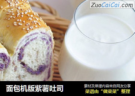 面包机版紫薯吐司