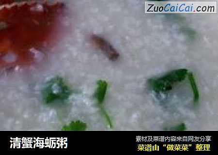 清蟹海蛎粥