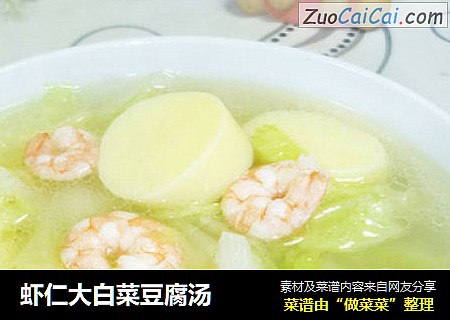 虾仁大白菜豆腐汤
