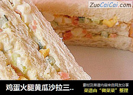 雞蛋火腿黃瓜沙拉三明治封面圖