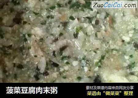 菠菜豆腐肉末粥封面圖