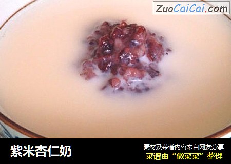 紫米杏仁奶