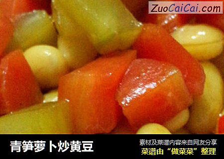 青筍蘿蔔炒黃豆封面圖