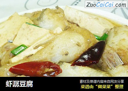 虾潺豆腐