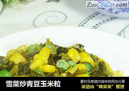 雪菜炒青豆玉米粒