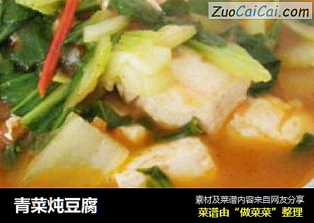 青菜炖豆腐