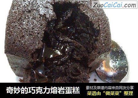 奇妙的巧克力熔岩蛋糕封面圖
