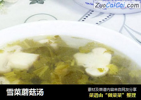 雪菜蘑菇汤