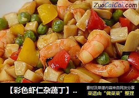 【彩色蝦仁雜蔬丁】讓彩色的菜菜點亮你一天的彩色心情封面圖