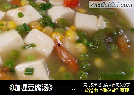 《咖喱豆腐湯》——暖身濃湯封面圖